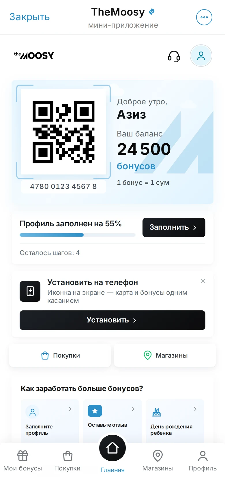Мини-приложение TheMoosy в Telegram: QR-карта и баланс бонусов