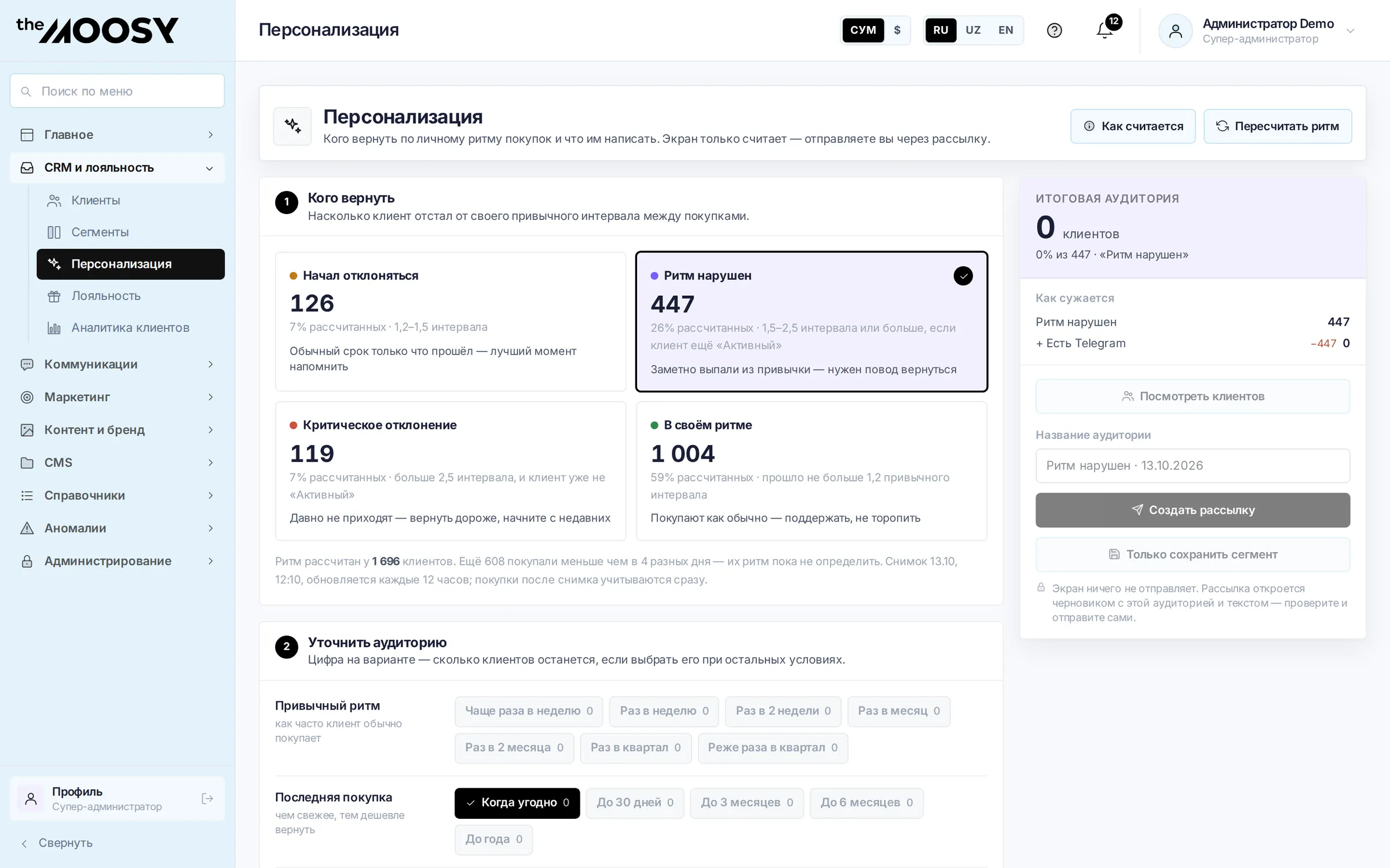 Аналитика и AI: Персонализация